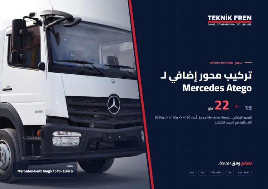 تركيب محور إضافي لـ Mercedes Atego
